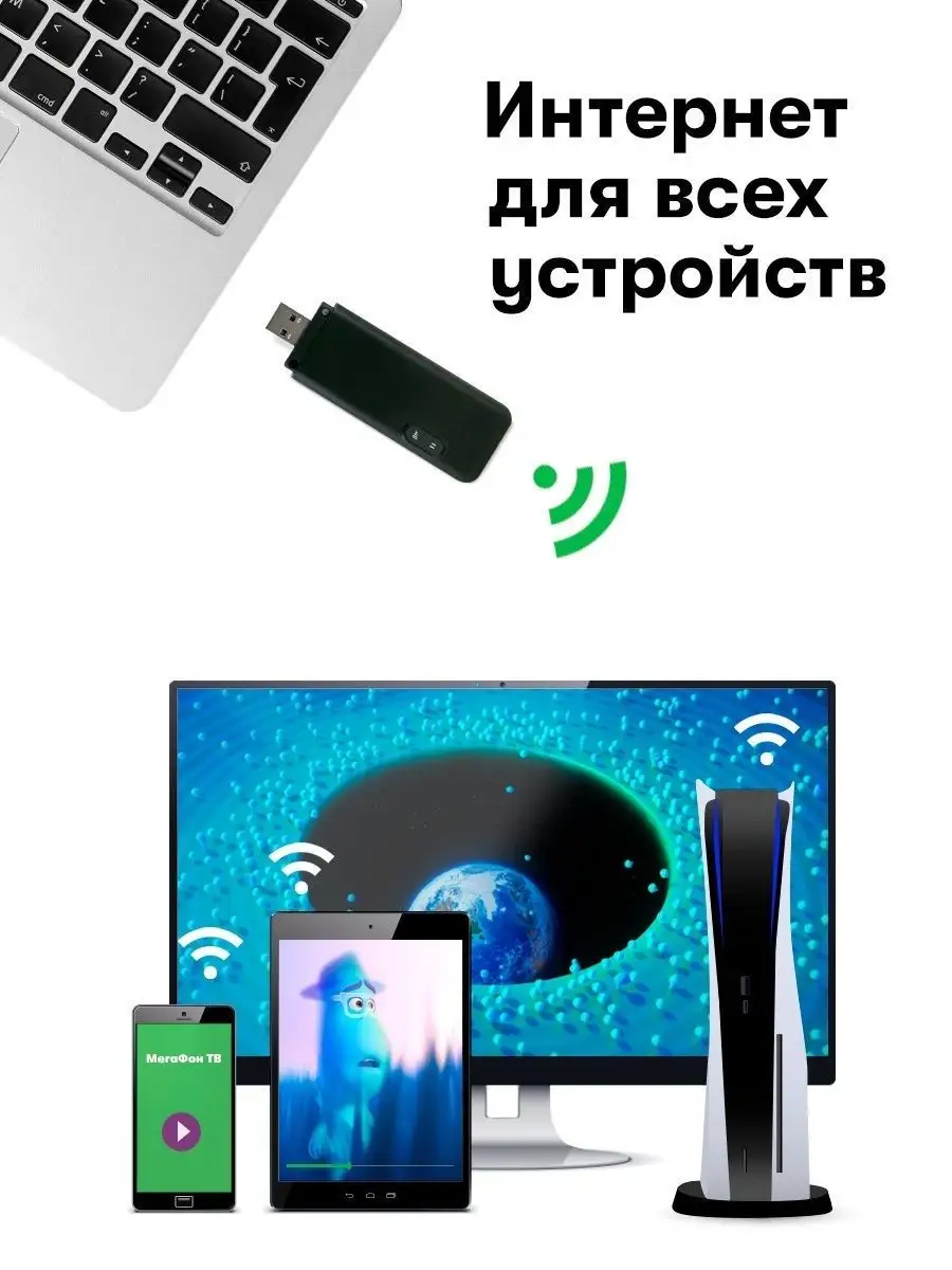 Модем 4G+ LTE для интернета + сим карта Мегафон 300 руб на счете Мегафон  27835637 купить в интернет-магазине Wildberries