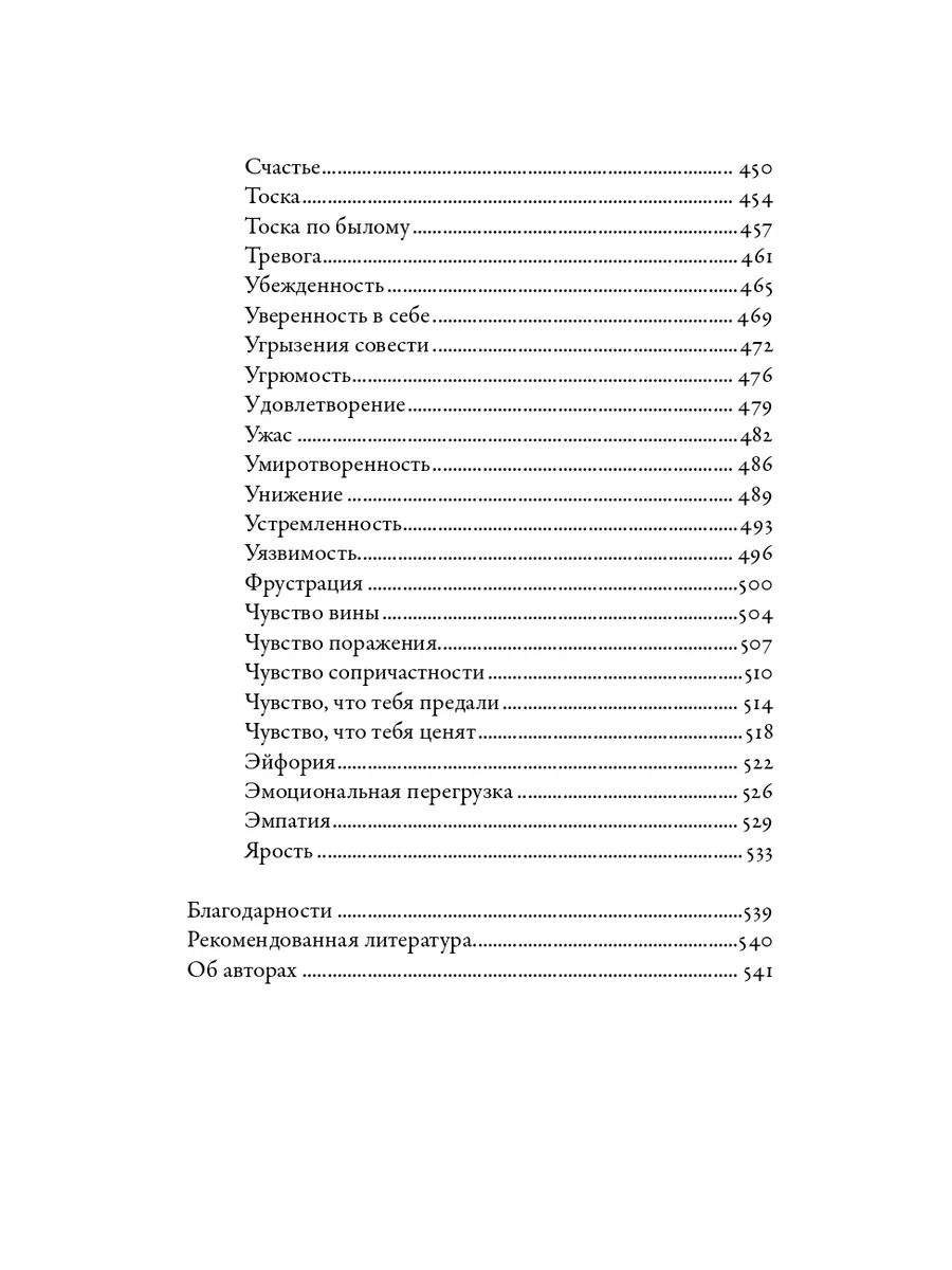 Тезаурус эмоций: Руководство Альпина. Книги 27836131 купить за 983 ₽ в  интернет-магазине Wildberries