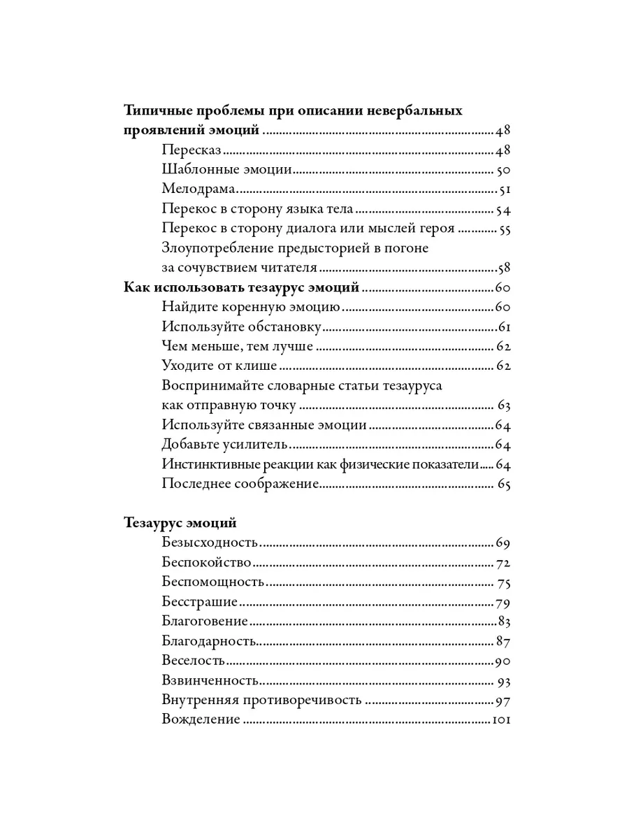 Тезаурус эмоций: Руководство Альпина. Книги 27836131 купить за 874 ₽ в  интернет-магазине Wildberries