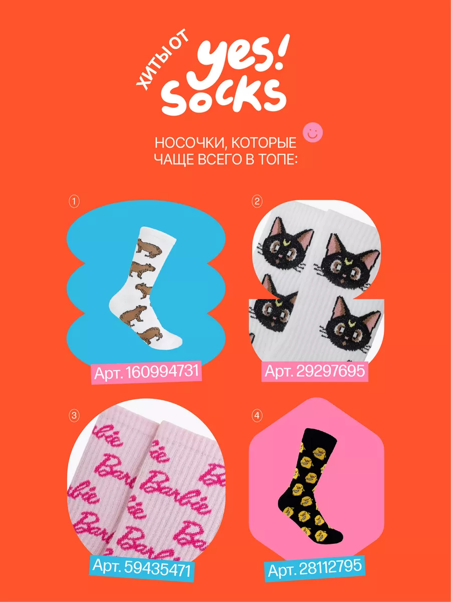 Носки с принтом высокие прикольные милые Yes!Socks 27836496 купить за 224 ₽  в интернет-магазине Wildberries