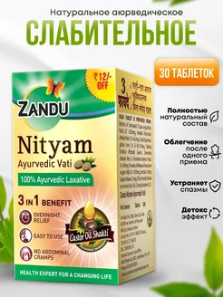 Слабительное Nityam Ayurvedic Vati аюрведическое, 30 таб Zandu 27838171 купить за 250 ₽ в интернет-магазине Wildberries