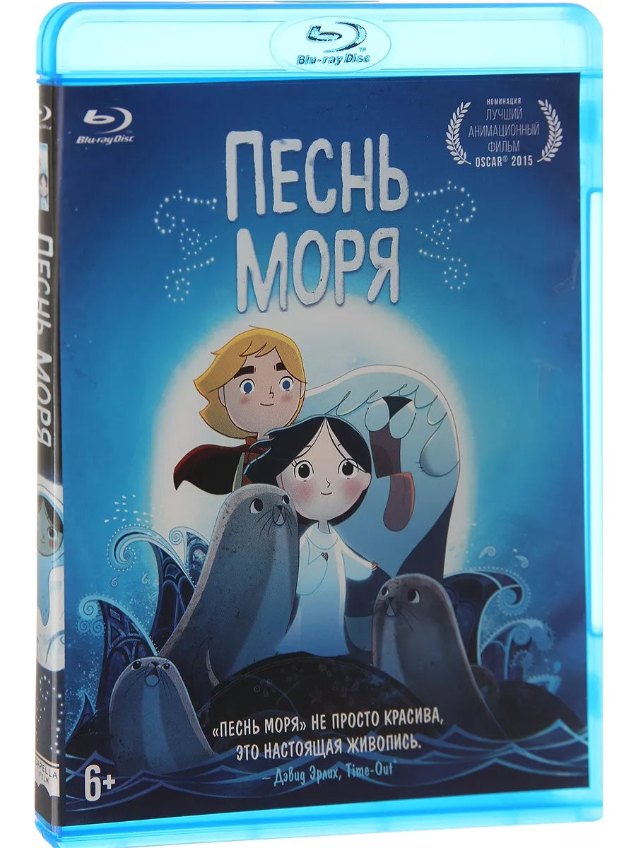 Песни моря читать. Песнь моря. Песнь моря книга. Песнь моря (DVD). Песнь моря КИНОПОИСК.