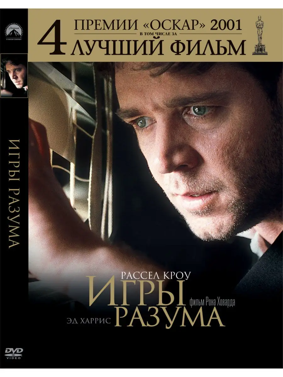 Игры разума. DVD НД Плэй 27838398 купить за 319 ₽ в интернет-магазине  Wildberries