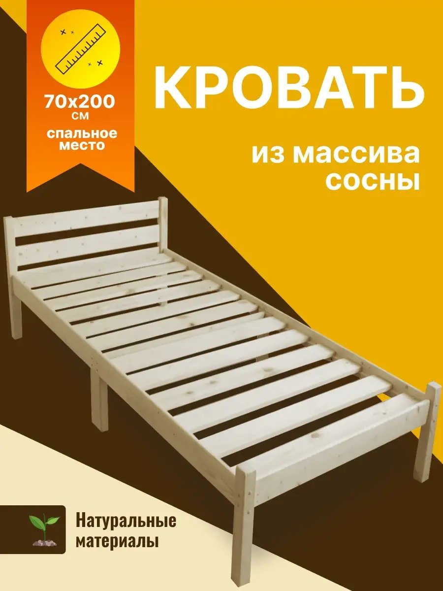 Кровать односпальная из сосны 70*200 см Solarius 27841771 купить в  интернет-магазине Wildberries