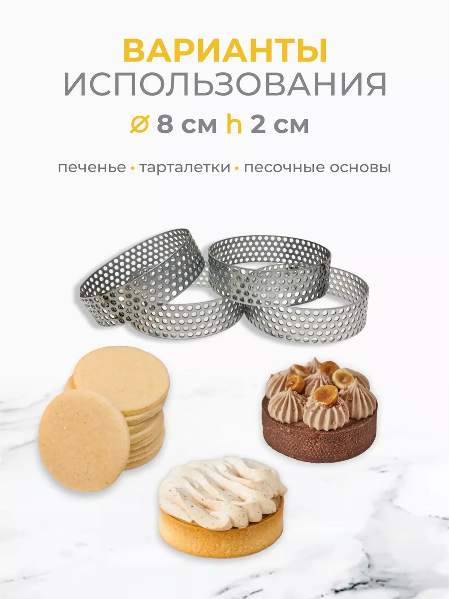 Форма для выпечки тарталеток Ramekin 27844223 купить за 989 ₽ в  интернет-магазине Wildberries