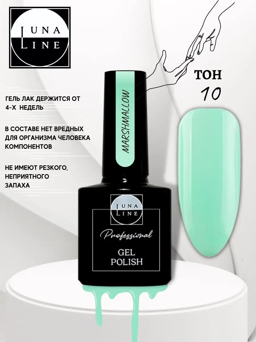 Гель лак для ногтей для дизайна Marshmallow 10 LunaLine Nail 27845286  купить в интернет-магазине Wildberries