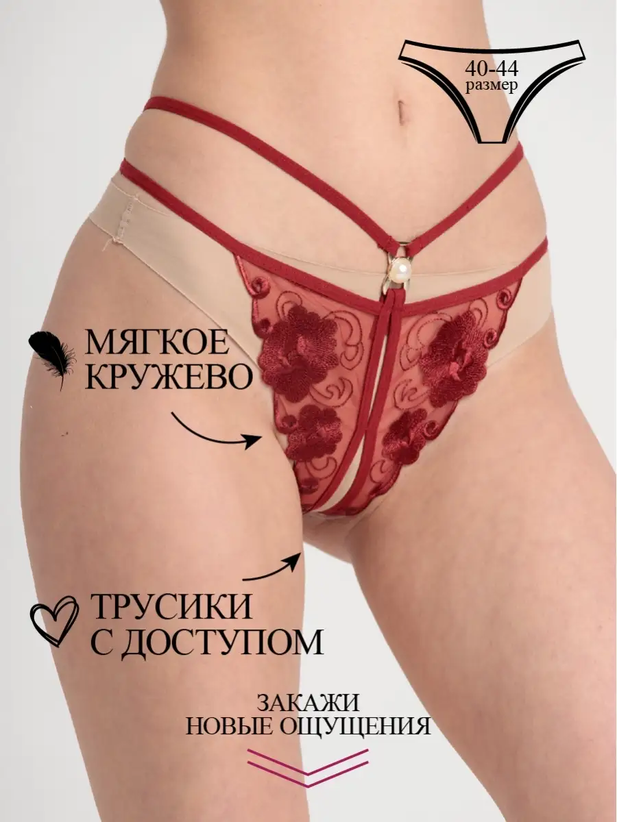 SENSUALLY Трусики с доступом, нижнее белье, трусы женские