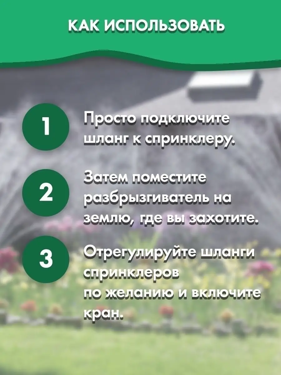 Шланг для полива поливалка для газона огорода система автополива  дождеватель разбрызгиватель садовый У Дачи 27846495 купить в  интернет-магазине Wildberries