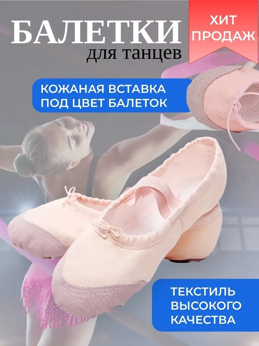 Чешки для танцев. Балетки для девочек. Dary San 27846694 купить за 398 ₽ в  интернет-магазине Wildberries