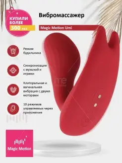 MAGIC MOTION / Вибромассажер Umi - 9,5 см