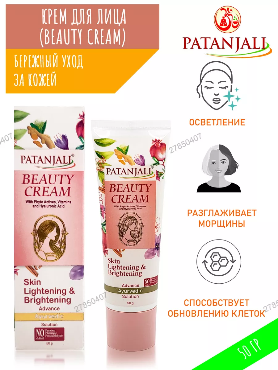 Крем для лица Бьюти (face cream Beauty), 50г