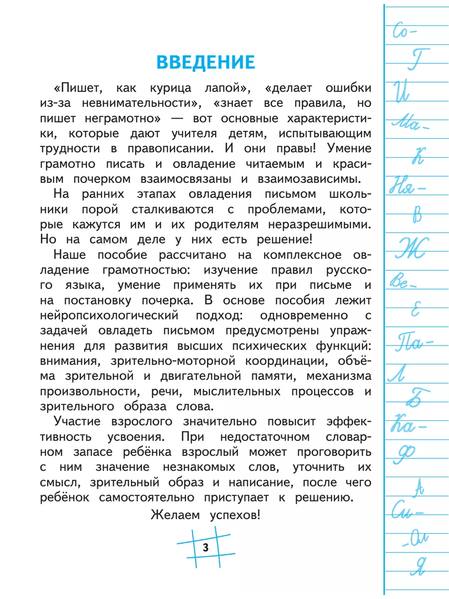 Пишем без ошибок. Нейропсихологический тренажёр Эксмо 27852512 купить за  180 ₽ в интернет-магазине Wildberries