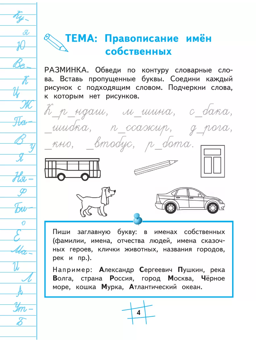 Пишем без ошибок. Нейропсихологический тренажёр Эксмо 27852512 купить за  190 ₽ в интернет-магазине Wildberries