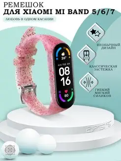 Ремешок для Mi Band 5 Mi Band 6 Mi Band 7 силиконовый APG-T 27852679 купить за 189 ₽ в интернет-магазине Wildberries