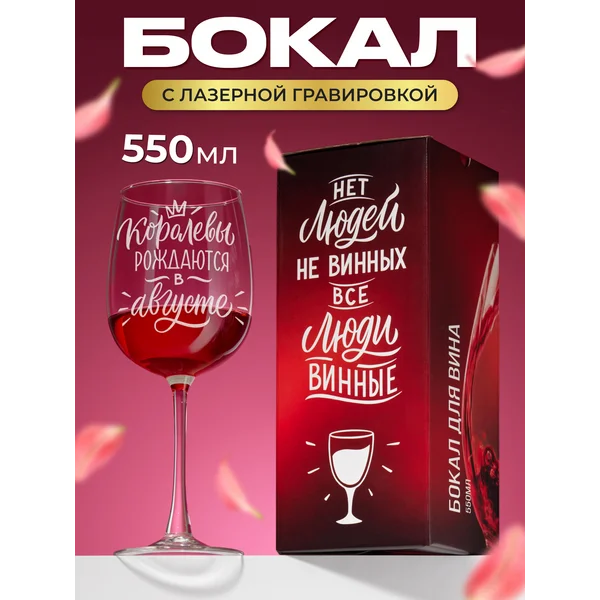 Бокал для вина с надписью прикольный подарочный