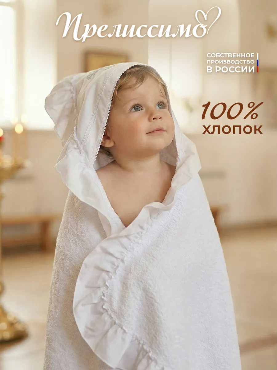 Полотенце для крещения