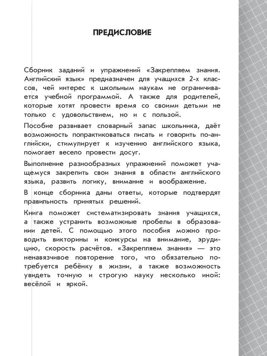 Английский язык. Классные задания для закрепления знаний Эксмо 27854020  купить за 140 ₽ в интернет-магазине Wildberries