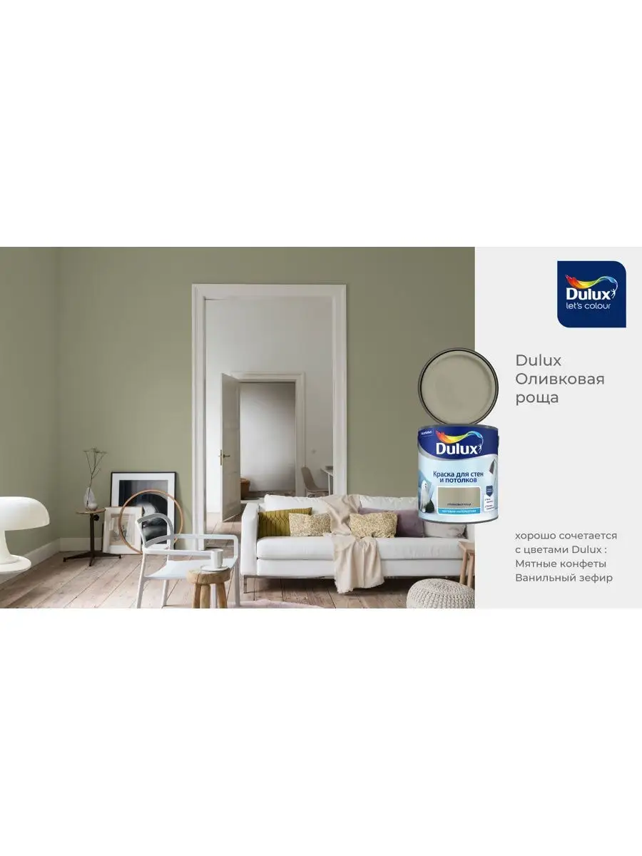 Краска Dulux Купить Красноярск