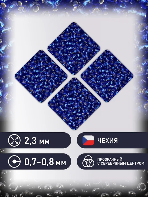 Preciosa Бисер прозрачный с серебристым центром 20г, 20 г, фото 2