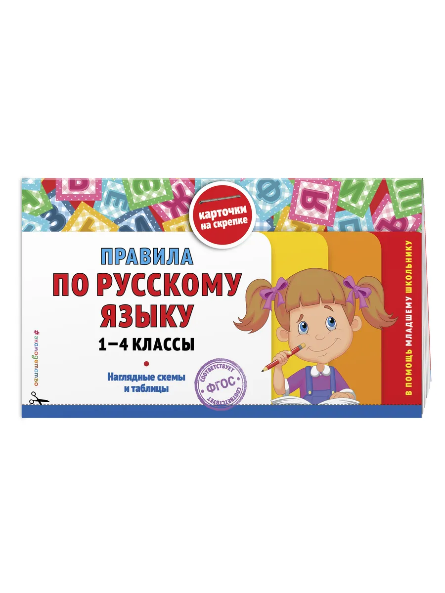 Правила по русскому языку...