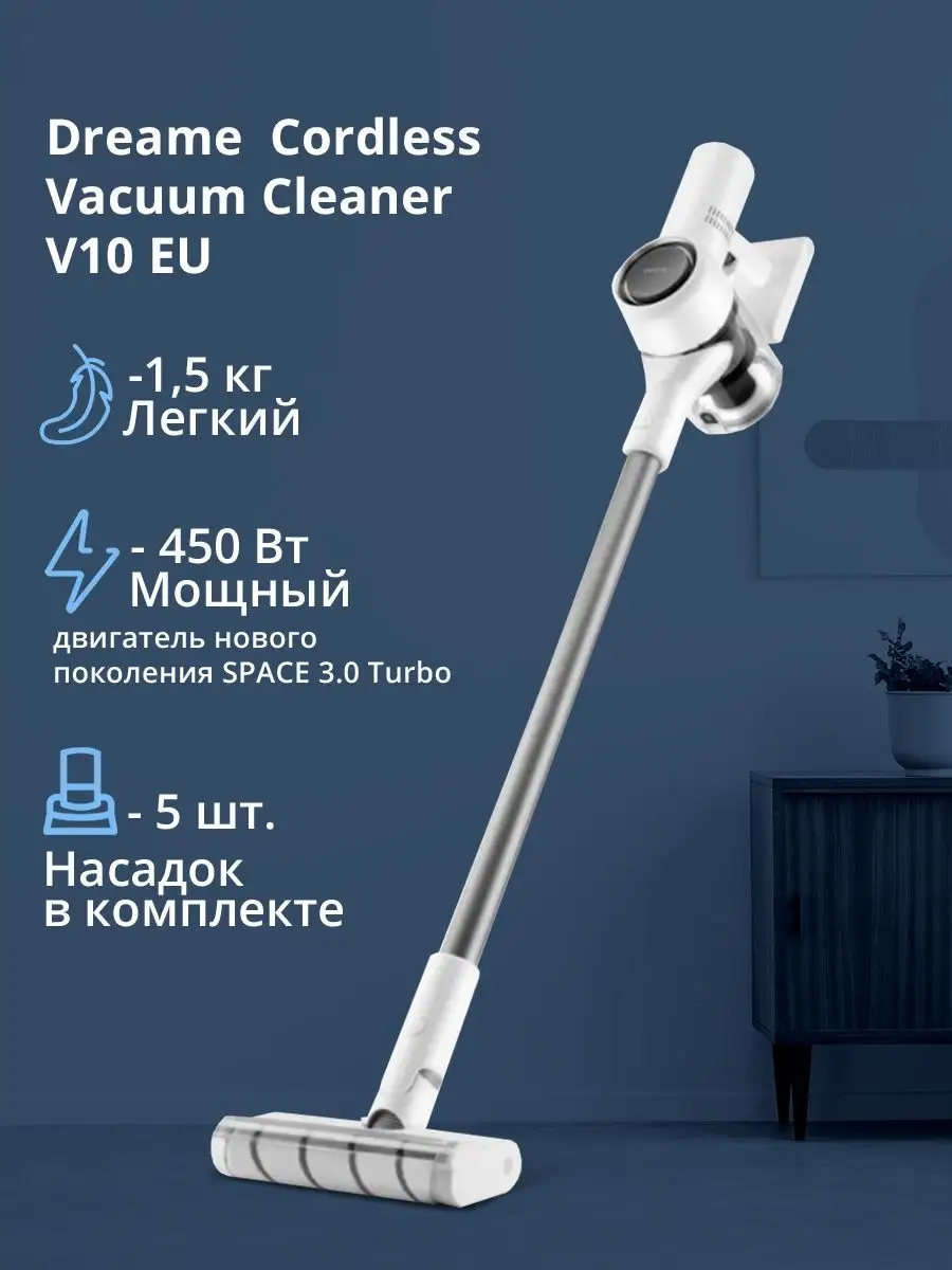 Вертикальный беспроводной пылесос Cleaner V10 для дома Dreame 27859210  купить в интернет-магазине Wildberries