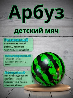 Мяч, Мяч детский, Надувной "Арбуз" HomeShop 27859946 купить за 143 ₽ в интернет-магазине Wildberries