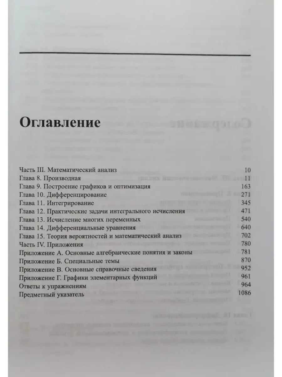 Прикладная математика. 8-е издание. Том Диалектика 27860098 купить в  интернет-магазине Wildberries