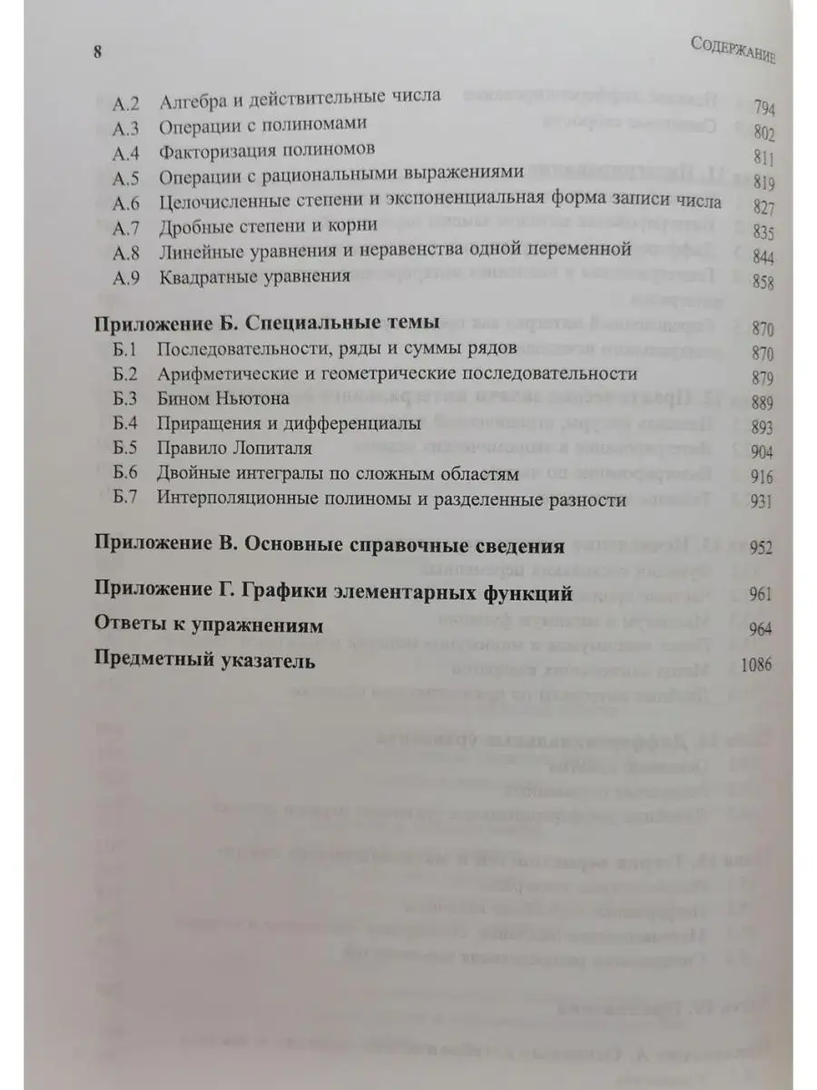 Прикладная математика. 8-е издание. Том Диалектика 27860098 купить в  интернет-магазине Wildberries