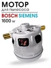 Двигатель для пылесоса Bosch 1600W, Мотор Siemens DIGMERIS 27860109 купить за 1 567 ₽ в интернет‑магазине Wildberries