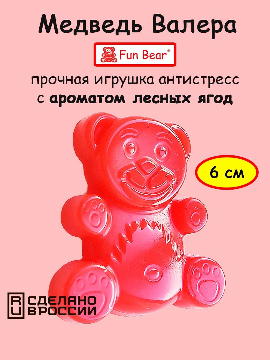 Желейный медведь Валера Fun Bear 6 см игрушка антистресс Fun Bear 27860271  купить за 242 ₽ в интернет-магазине Wildberries