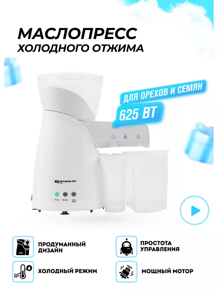 Маслопресс холодного отжима MODERN RMO-02 - для орех RAWMID 27862515 купить  за 21 970 ₽ в интернет-магазине Wildberries