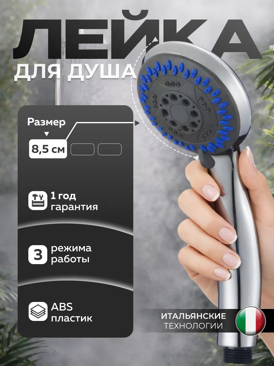 Лейка для душа