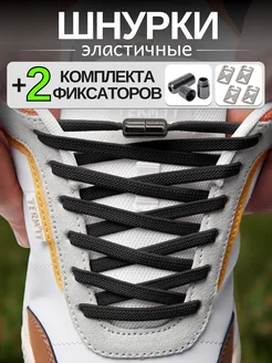 Шнурки резинки MakPRIME 27864057 купить за 144 ₽ в интернет-магазине Wildberries