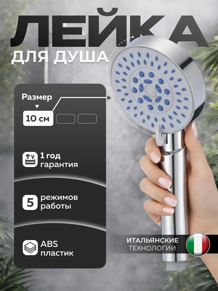 Лейка для душа