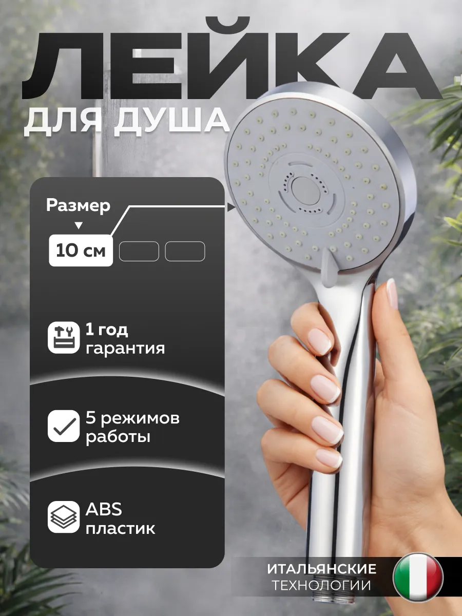 Лейка для душа