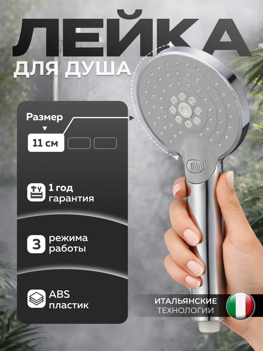 Лейка для душа