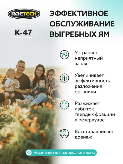 Roetech Средство для септиков и дачных туалетов живые бактерии K-47, 950 мл, фото 2