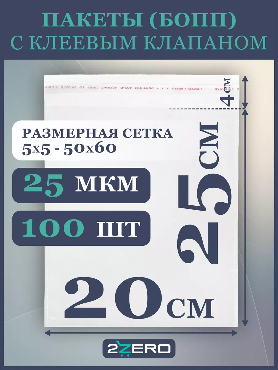 Пакеты с клеевым клапаном....