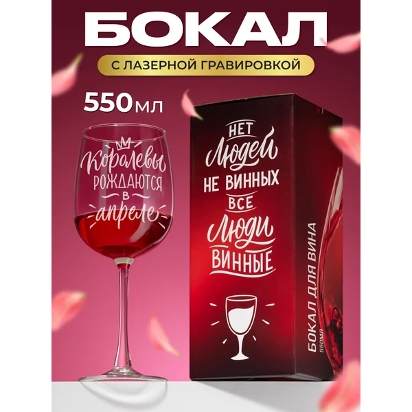 Бокал для вина с надписью прикольный подарочный