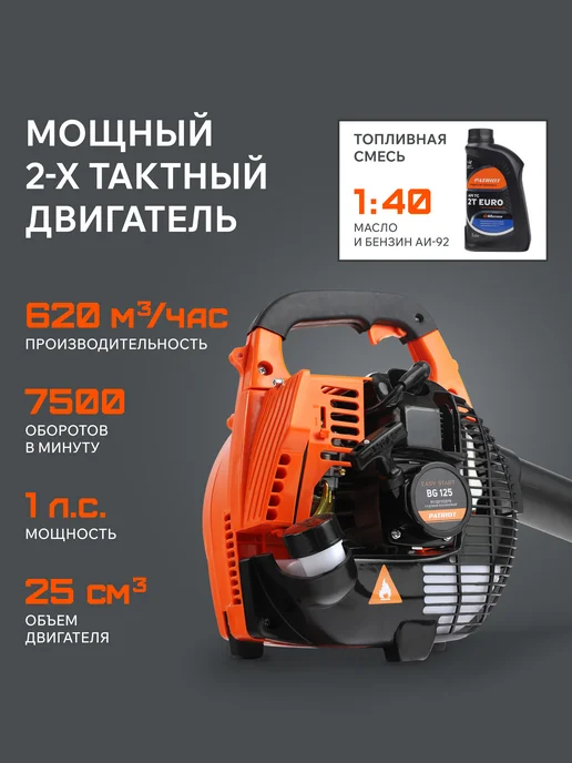 PATRIOT Воздуходувка бензиновая садовая BG 125, 600 мл, фото 3