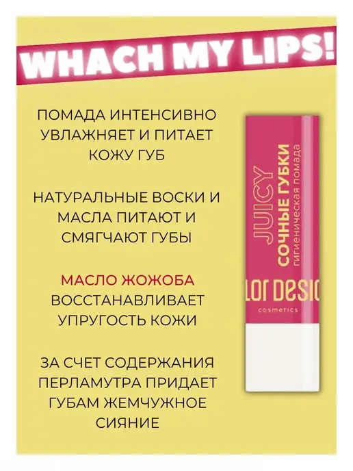 BELOR DESIGN Гигиеническая помада для губ Сочные Губки, белый, фото 3