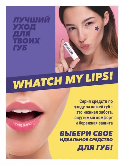 BELOR DESIGN Гигиеническая помада для губ Сочные Губки, белый, фото 7