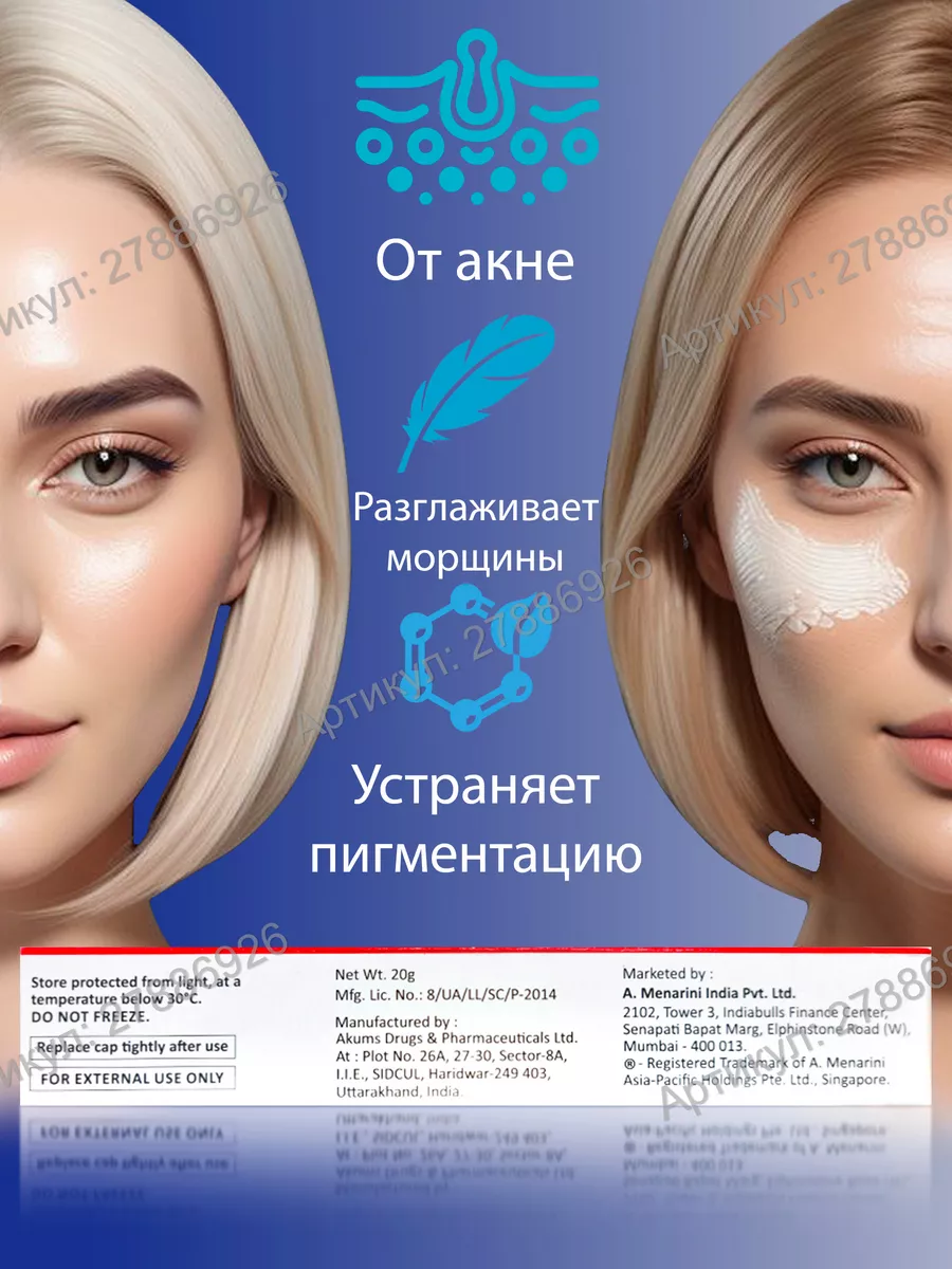 Tretinoin Gel USP 0.05%, (Третиноин Гель 0,05%), 20 г. Menarini 27886926  купить за 404 ₽ в интернет-магазине Wildberries