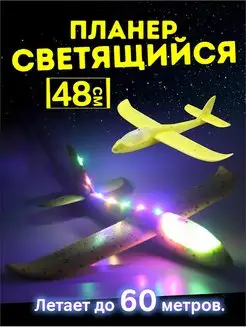 Самолет из пенопласта - Глайдер метательный AYVA TOYS 27887944 купить за 373 ₽ в интернет-магазине Wildberries