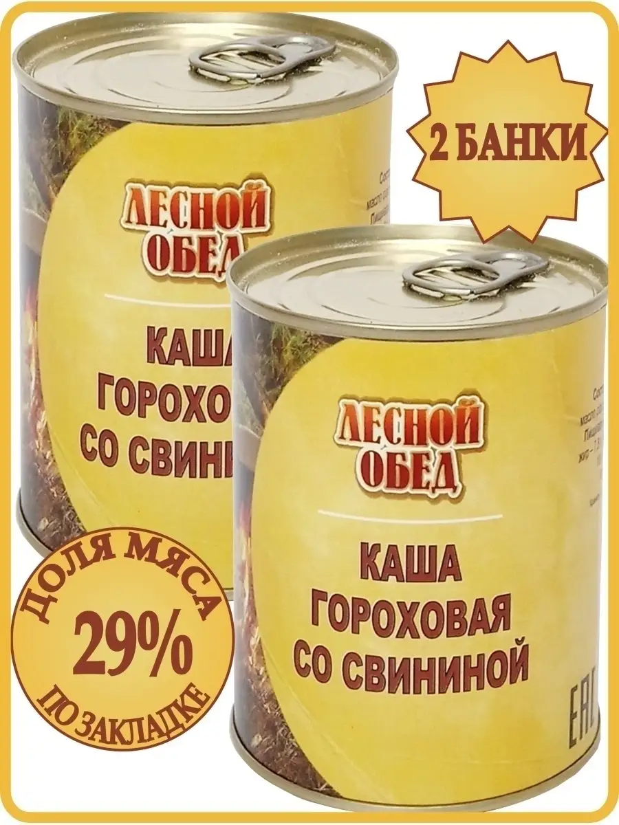 Консервированная каша Гороховая со Свининой 2 б по 340 г. Лесной Обед  27889648 купить за 352 ₽ в интернет-магазине Wildberries