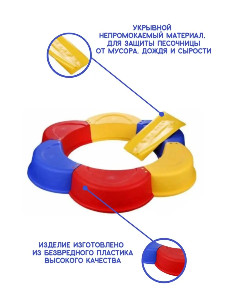 Песочница / Ограждение для игры с песком с укрывным материалом Песочница  Ромашка 27892058 купить в интернет-магазине Wildberries