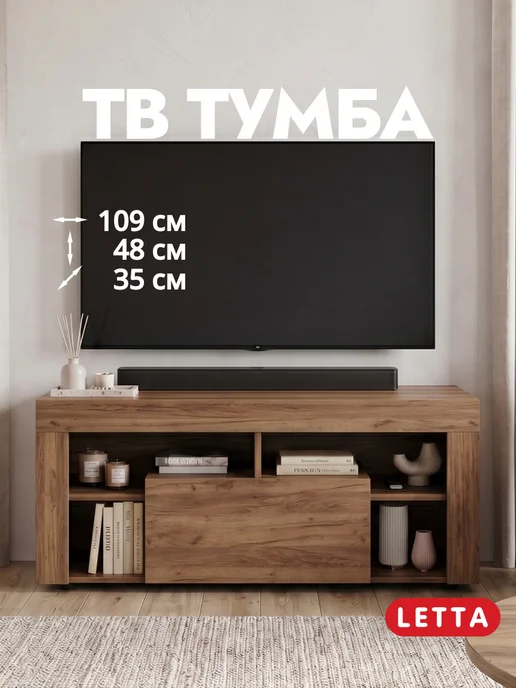 LETTA Тумба под телевизор, вариант