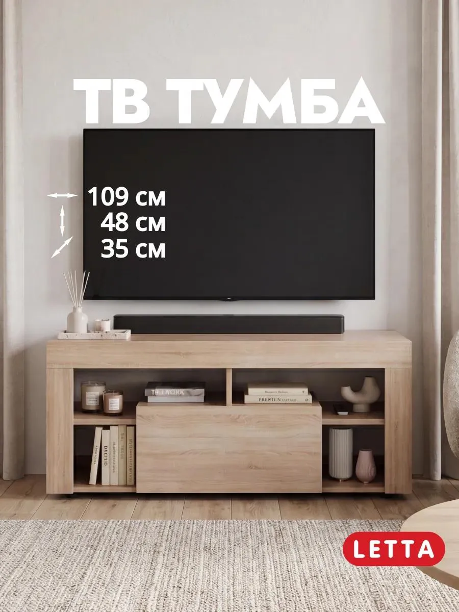 Тумба под телевизор