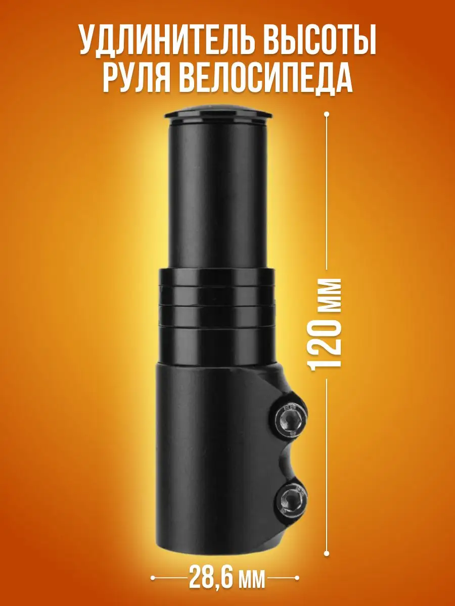 Удлинитель руля велосипеда