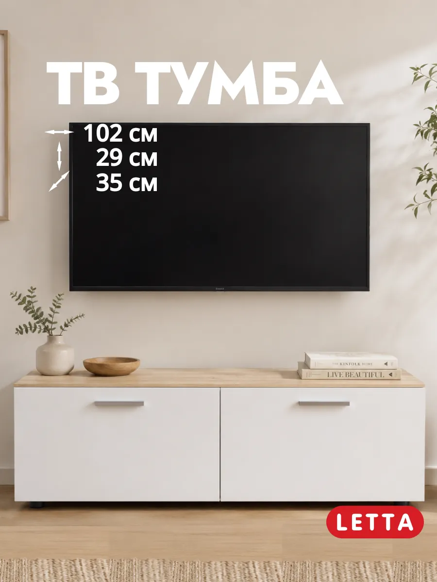 Тумба под телевизор